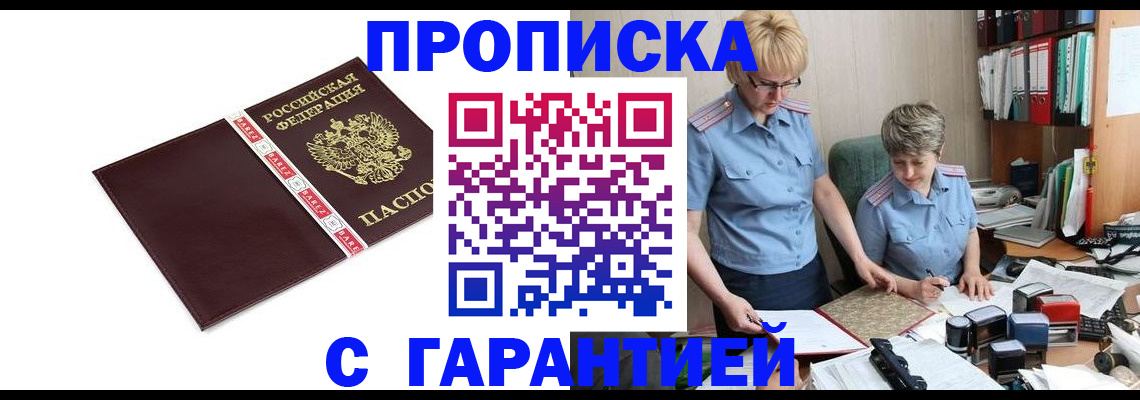 прописка в Вихоревке
